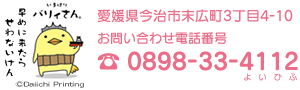 電話番号：0898-33-4112